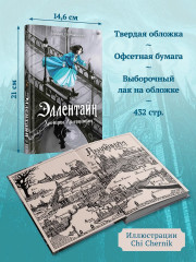 Эллентайн. Хроники Ланданиума - Фото 6