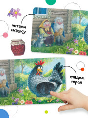 Курочка Ряба. Тактильная сказка - Фото 4