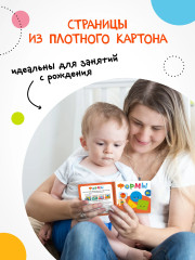 Первая книга малыша. Формы - Фото 3
