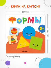 Первая книга малыша. Формы - Фото 6