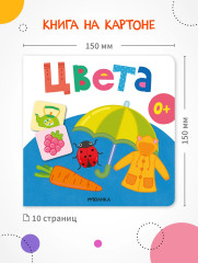 Первая книга малыша. Цвета - Фото 6