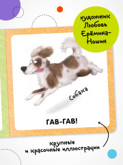 Первая книга малыша. Животные - Фото 2