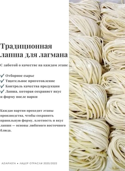 Лапша лагманная «Дунганский»
