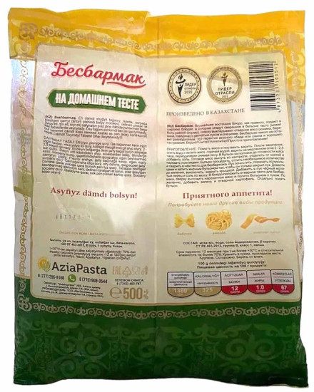 Лапша бесбармачная широкая