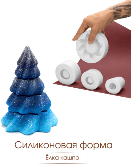 Силиконовая форма кашпо Елка