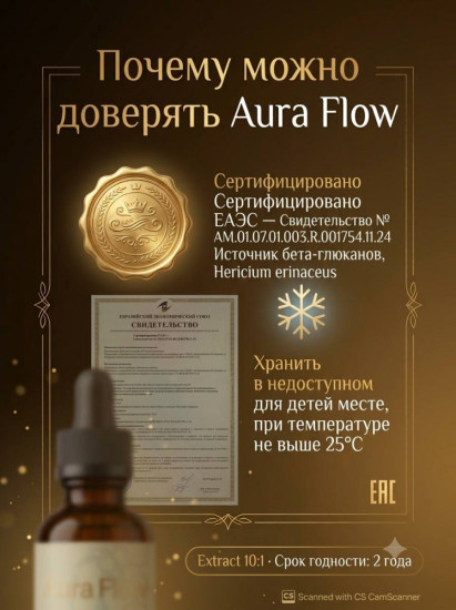 Aura Flow (Ежовик) жидкий экстракт