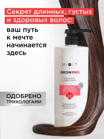 GROW PRO Hair Repair Conditioner, 1000 мл