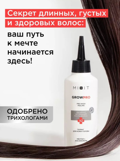 GROW PRO Pre-Wash Peeling, 150мл
