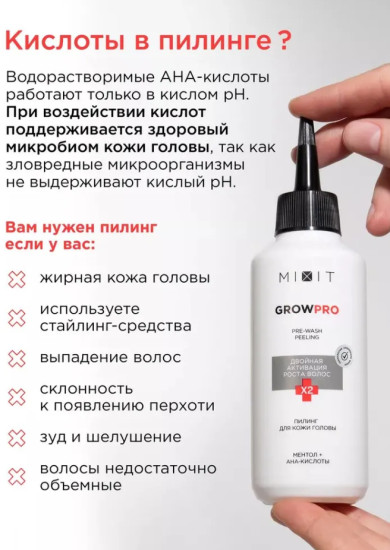 GROW PRO Pre-Wash Peeling, 150мл