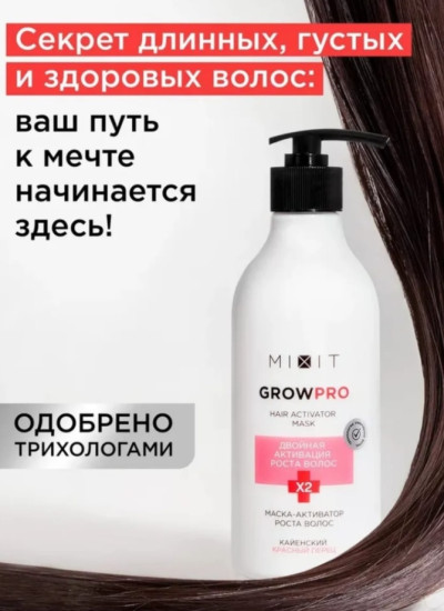 GROW PRO Hair Activator Mask, 400мл