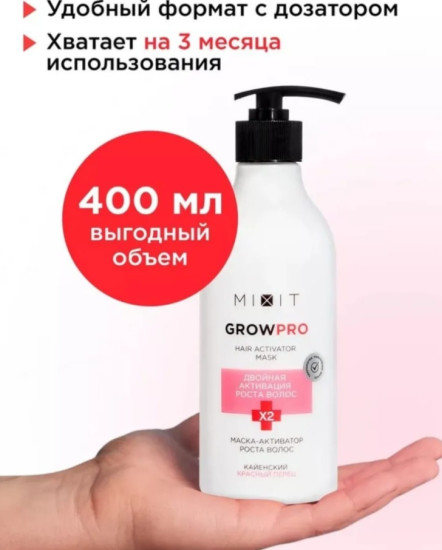 GROW PRO Hair Activator Mask, 400мл