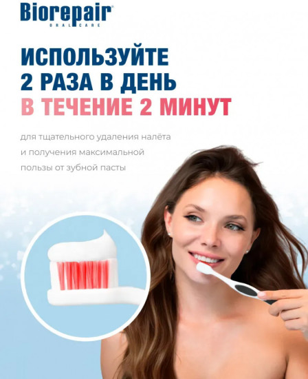 Зубная паста для восстановления «Peribioma Pro»