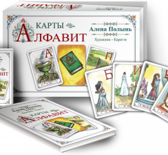 Карты Алфавит - Фото 1