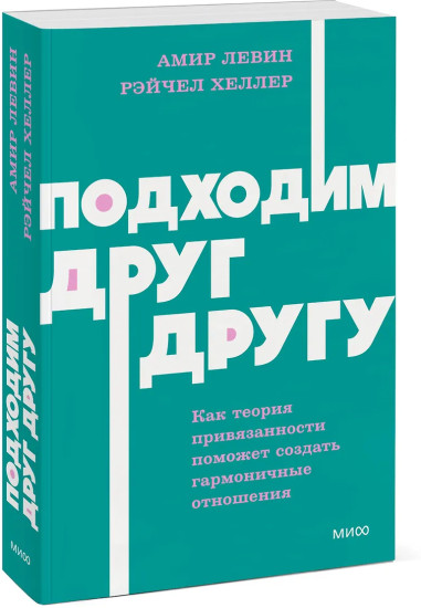 Подходим друг другу: Как теория привязанности поможет создать гармоничные отношения