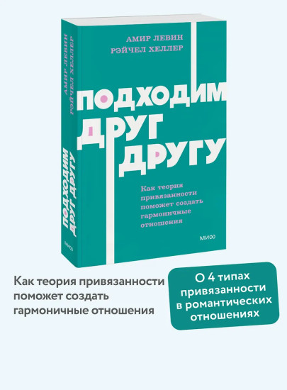 Подходим друг другу: Как теория привязанности поможет создать гармоничные отношения