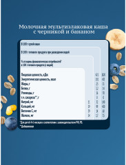 Каша молочная детская «Мультизлаковая с черникой и бананом» - Фото 8