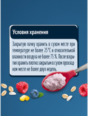Каша молочная детская «Мультизлаковая с черникой и малиной» - Фото 7
