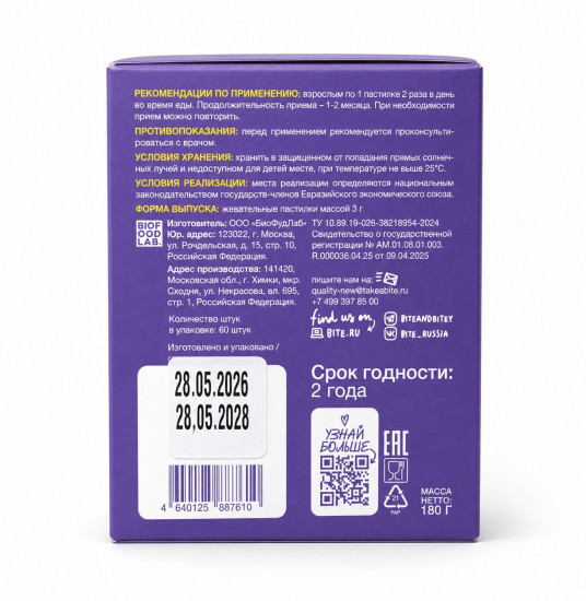 БАД «Пастилки жевательные „Черная смородина“ для фигуры» 180г