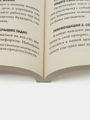 12 недель в году. Как за 12 недель сделать больше, чем другие успевают за 12 месяцев - Фото 3