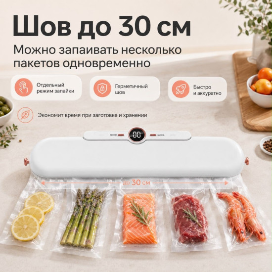 Вакуумный упаковщик YQ-661 белый