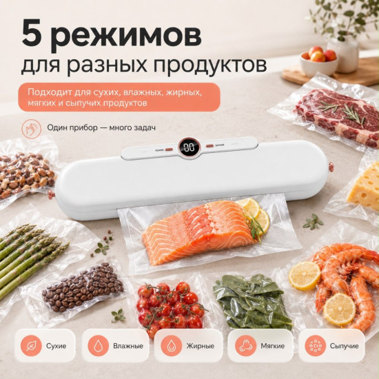 Вакуумный упаковщик YQ-661 белый