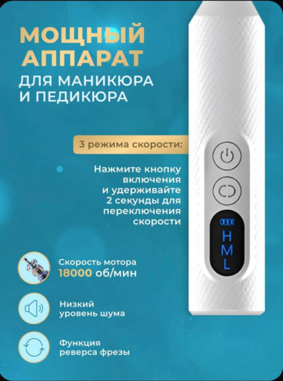 Аппарат для маникюра и педикюра М3 белый
