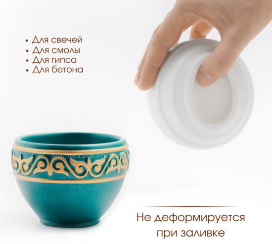 Силиконовая форма «Пиала»