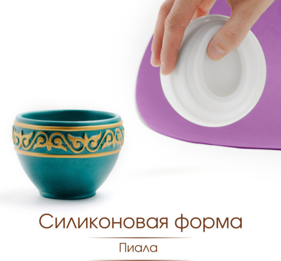 Силиконовая форма «Пиала»