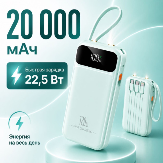 Внешний аккумулятор HT-DX 20000 мАч 22.5 Вт зеленый