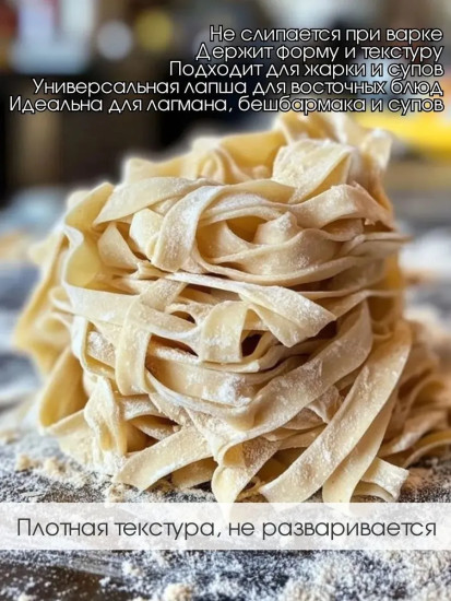 Лапша «К мясу по-казахски»