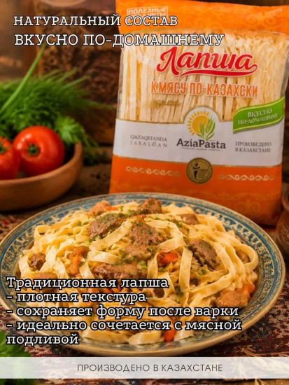 Лапша «К мясу по-казахски»