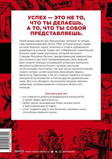 Будь лучшей версией себя. Как обычные люди становятся выдающимися