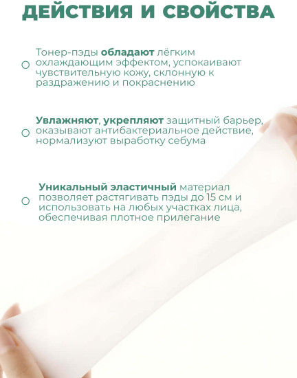 Успокаивающие пэды с центеллой и цинком Stretchfit Calming Pad