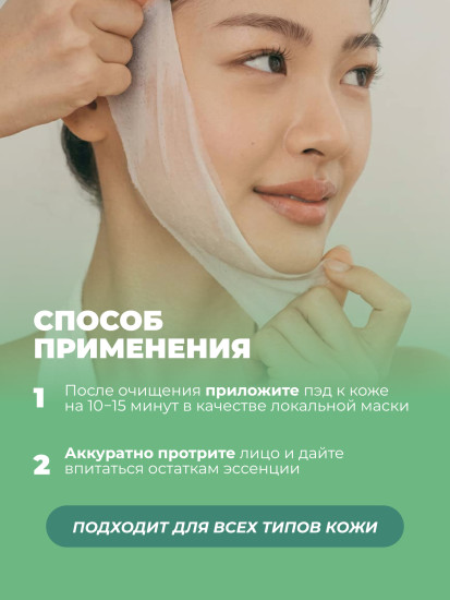 Успокаивающие пэды с центеллой и цинком Stretchfit Calming Pad