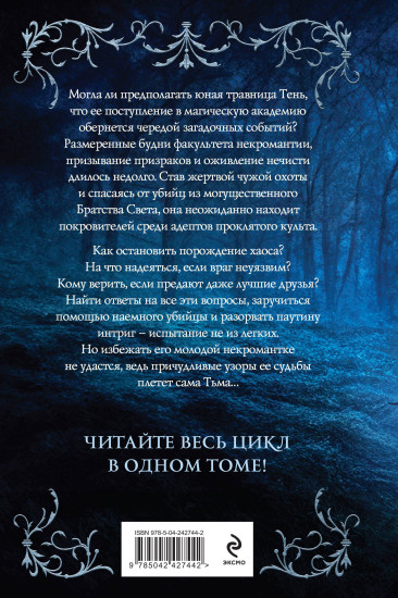 Тень. Мир смерти