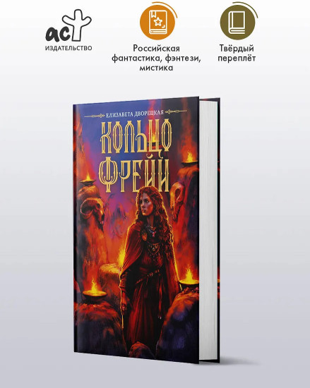 Кольцо Фрейи