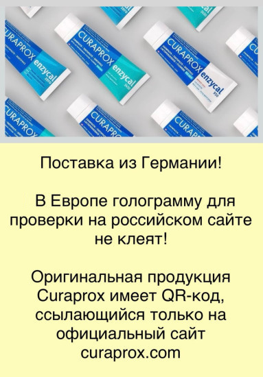 Зубная паста Enzycal 1450