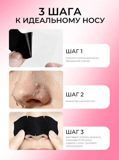 Очищающие полоски от чёрных точек с бамбуковым углём, 10 шт