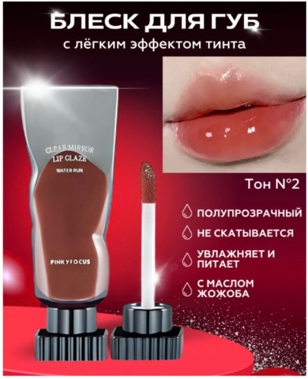 Тинт для губ