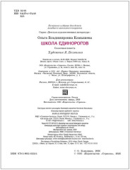 Школа единорогов - Фото 7