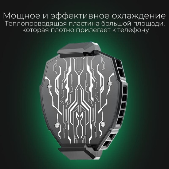 Кулер для смартфона DL05