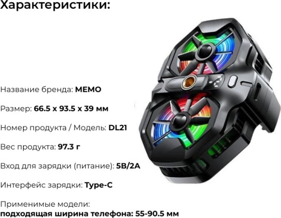Кулер для смартфона DL21