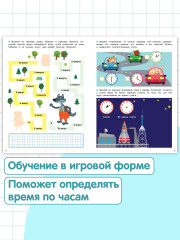 Изучаем время - Фото 1