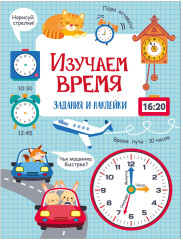 Изучаем время - Фото 2