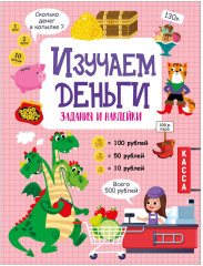 Изучаем деньги - Фото 2