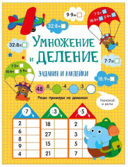 Умножение и деление - Фото 2