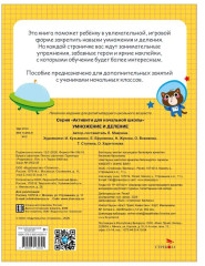 Умножение и деление - Фото 10
