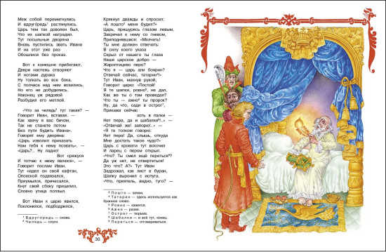 Конёк-горбунок