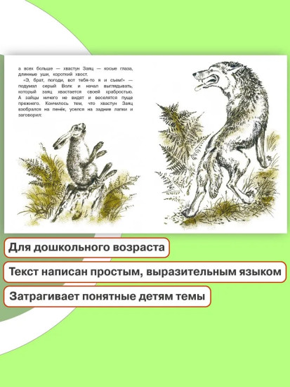 Сказка про храброго зайца