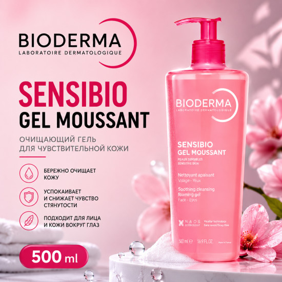 Очищающий гель для лица «Gel Moussant»